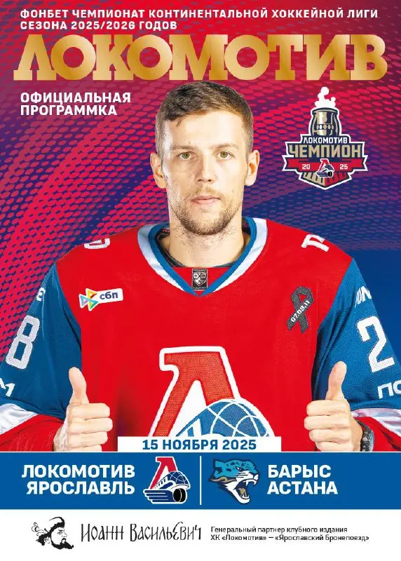 Локомотив — Барыс