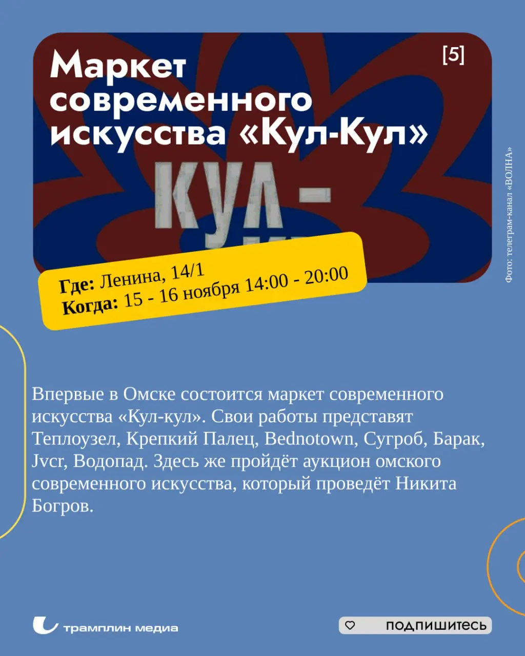 Маркет современного искусства кКул-Кулх в Омске