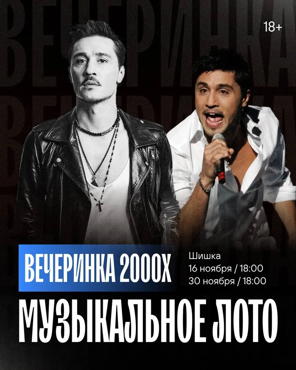 Музыкальное лото