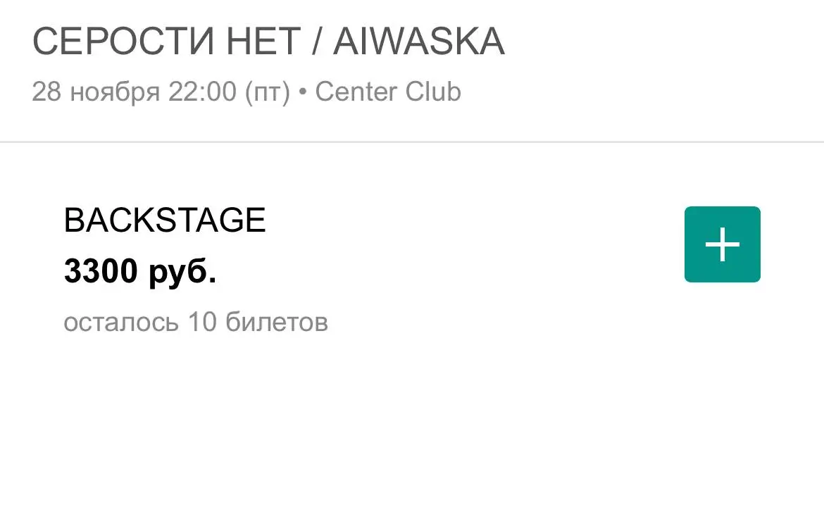 ЛЮДИ ZZI — ЧЕТЫРЕ ДНЯ, ПЕРВАЯ И ВТОРАЯ ПАРТИЯ НА AIWASKA