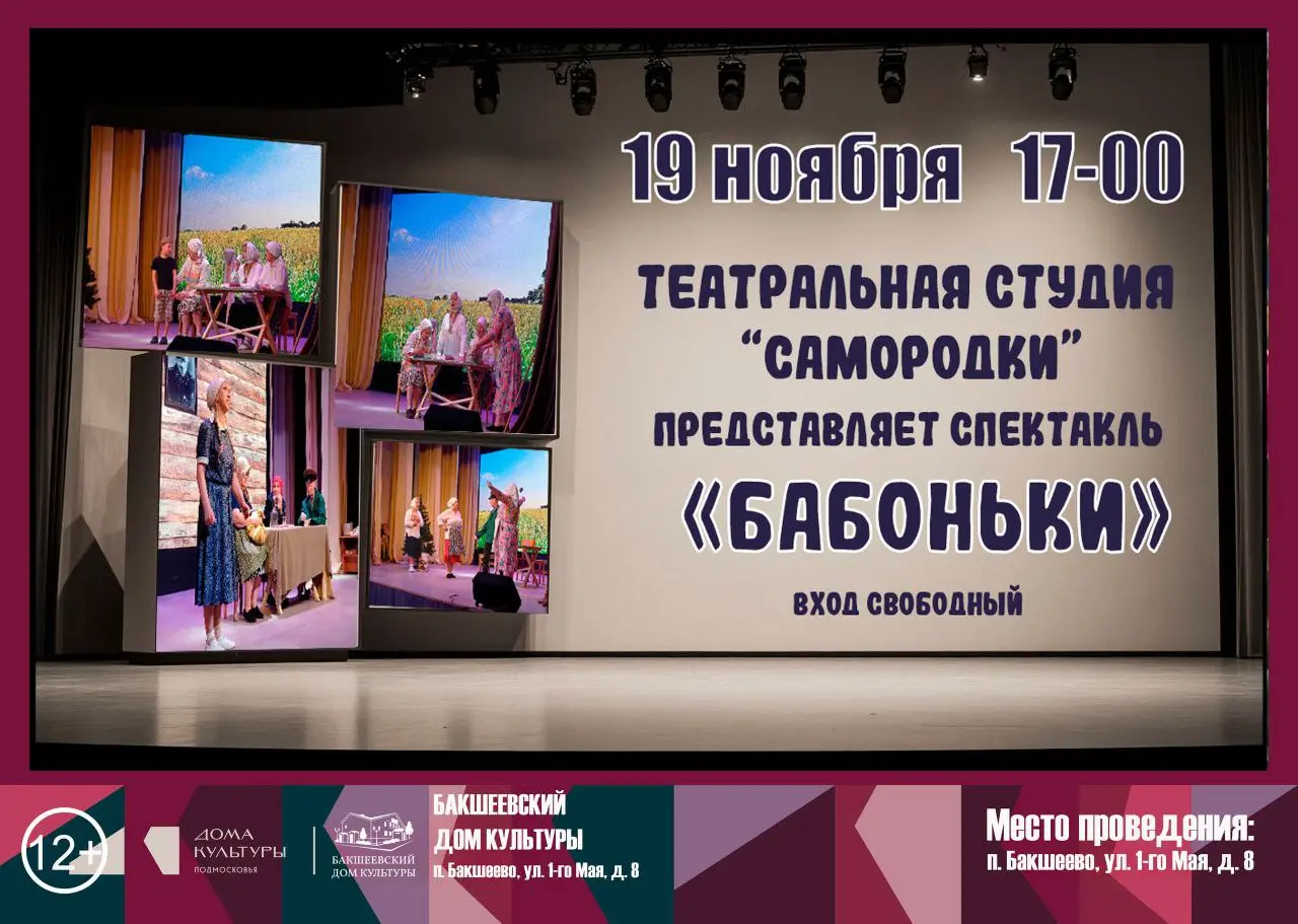 Театральная студия Самородки представляет спектакль Бабоньки