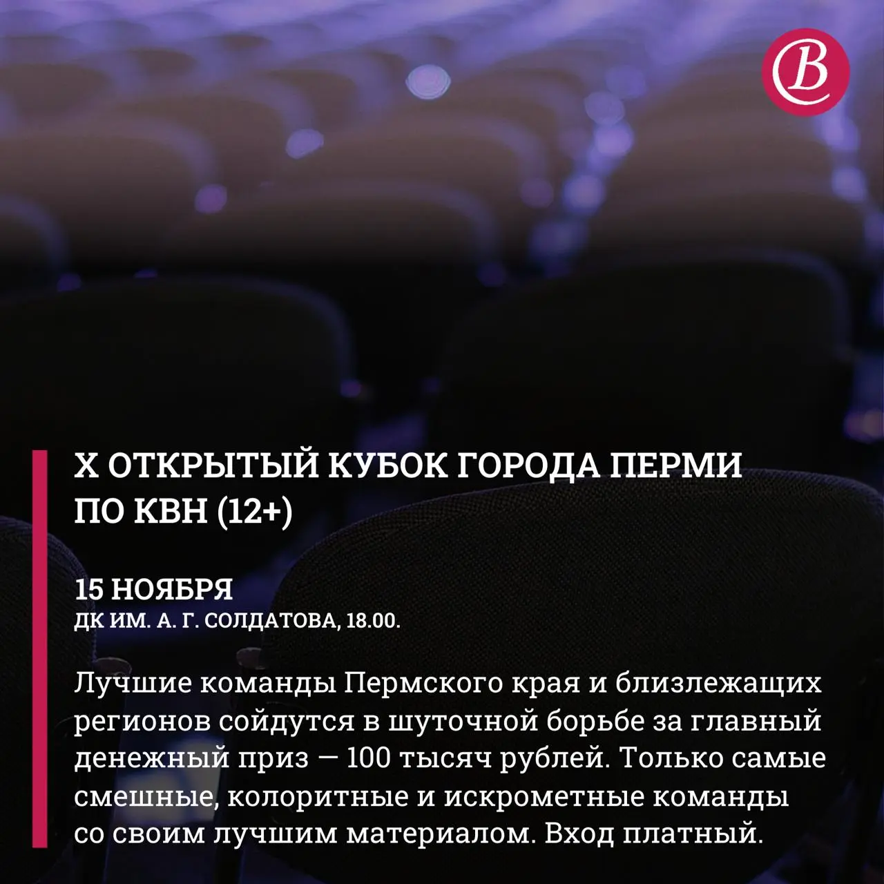 Фестиваль эстетики, фильмы про жителей Прикамья, КВН и концерты и открытый Кубок города Перми по КВН