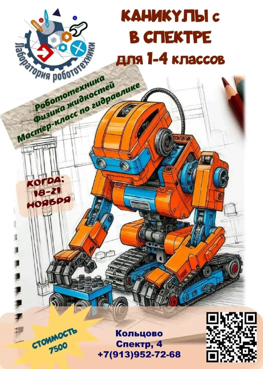 ПОЛЕЗНЫЕ КАНИКУЛЫ В СПЕКТРЕ