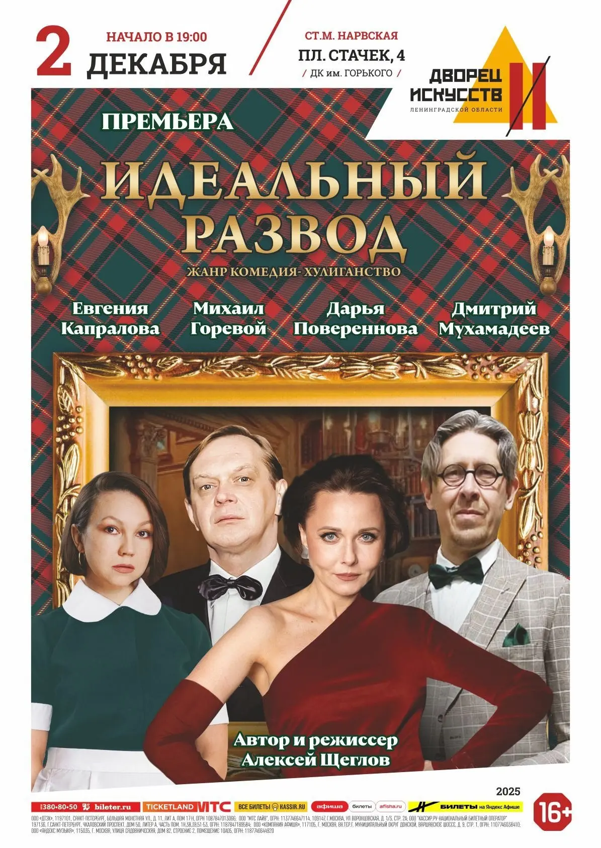 Всё решает любовь!