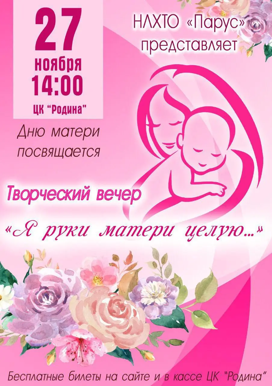 Я руки матери целую…