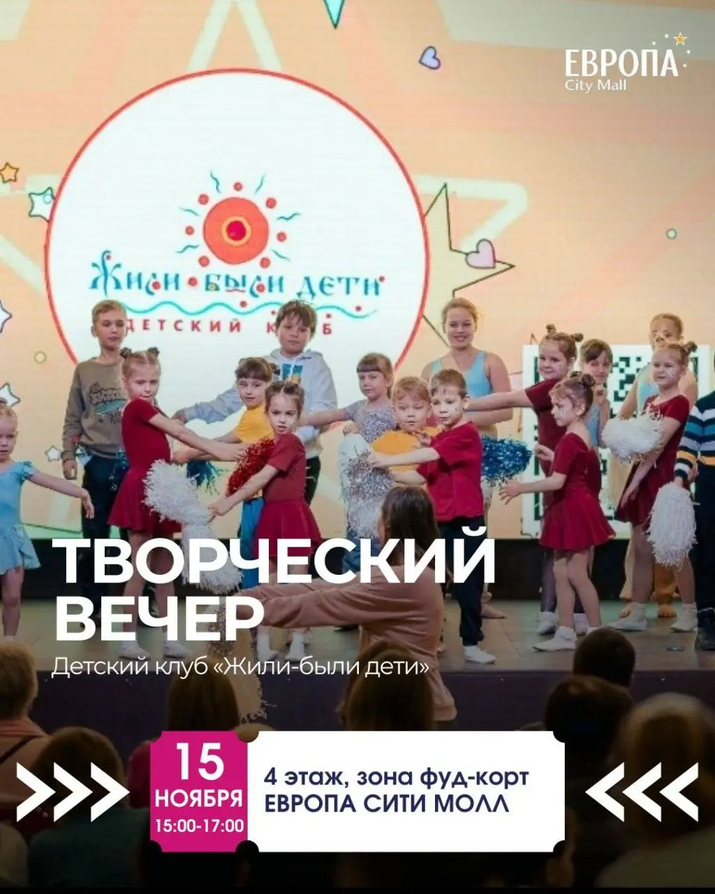Творческий вечер детского клуба «Жили-были дети»
