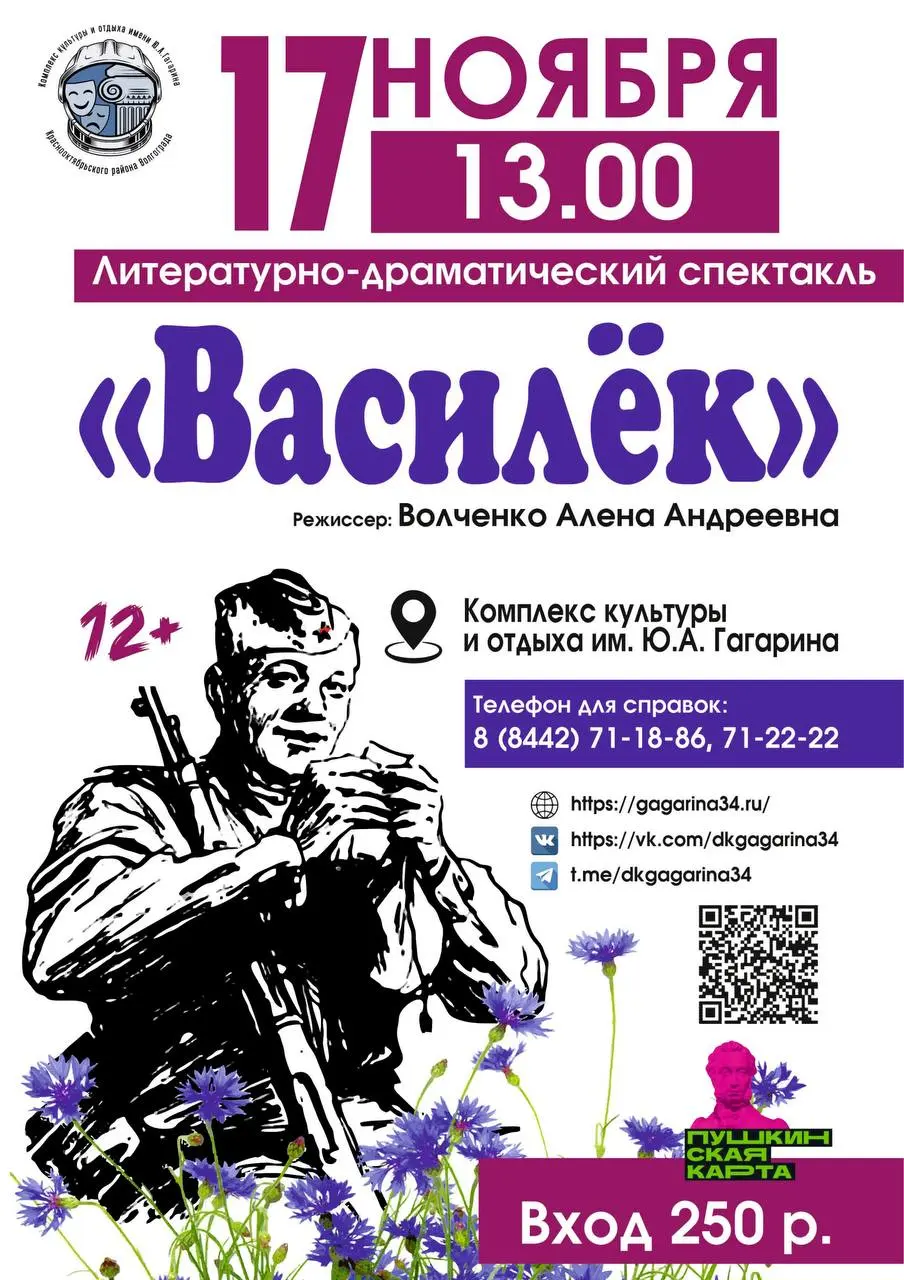 Спектакль Василёк