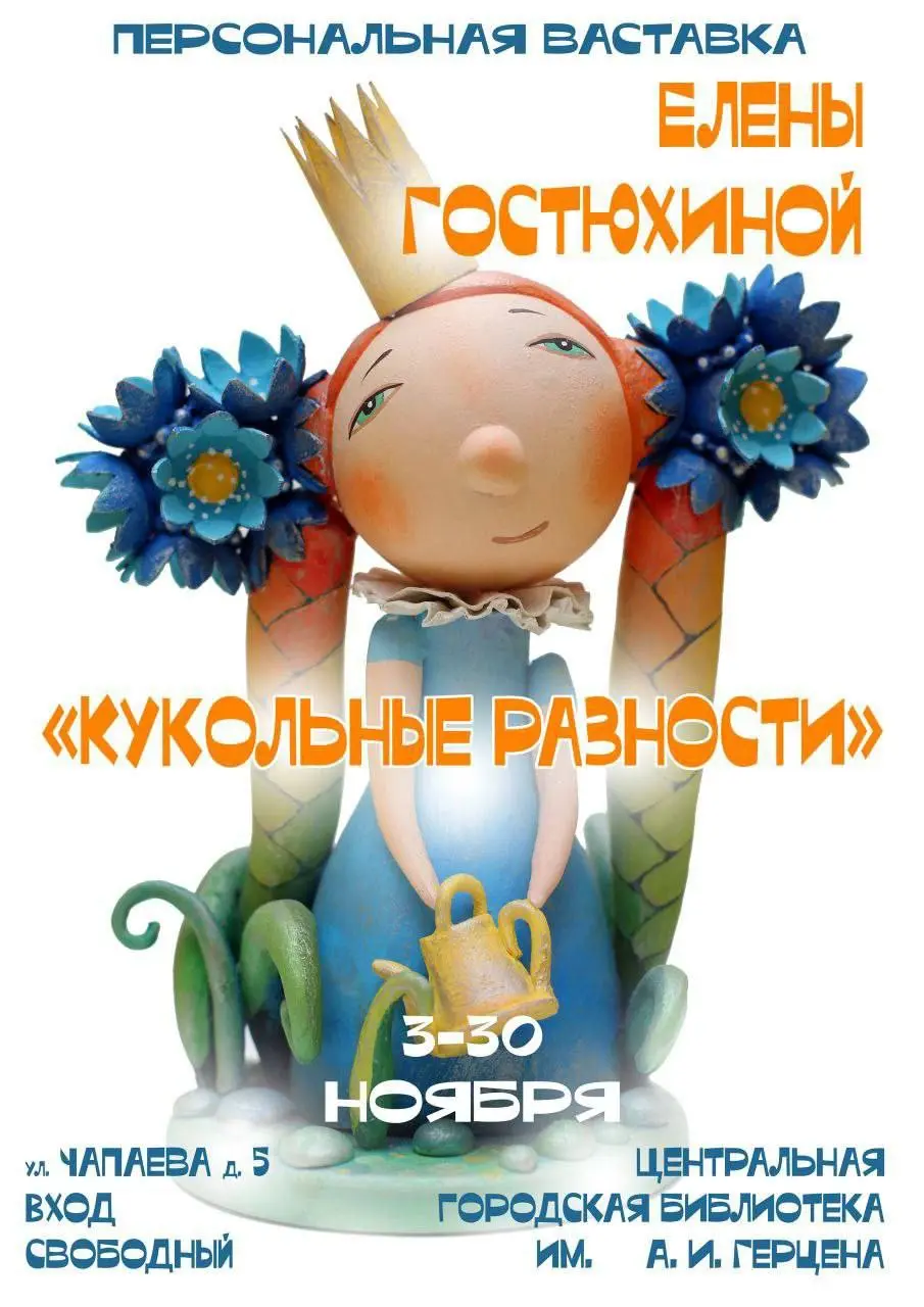 КУКОЛЬНЫЕ РАЗНОСТИ