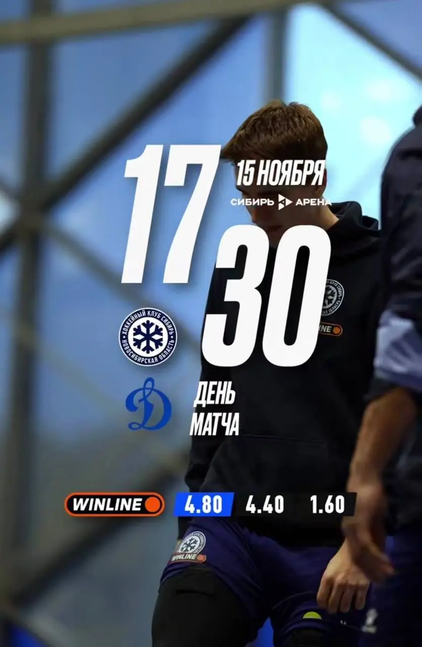 День матча!