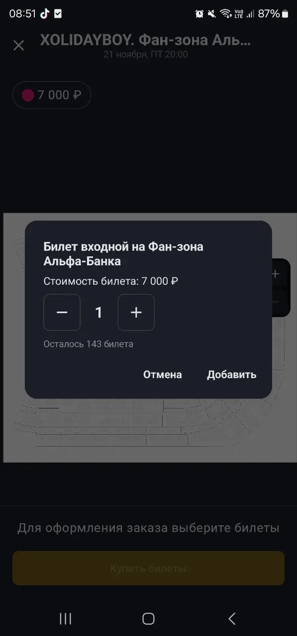 Фан-зона АЛь : 21 Ноября