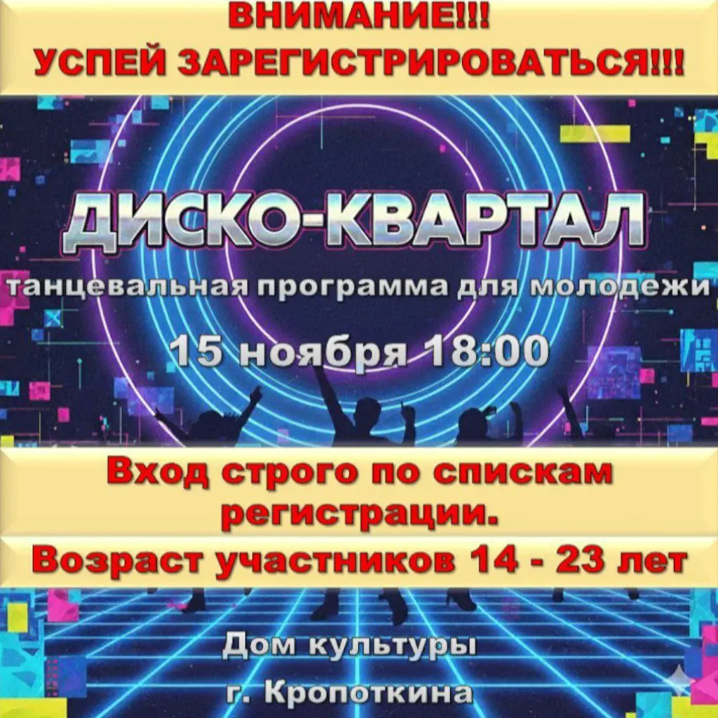 Дискотека