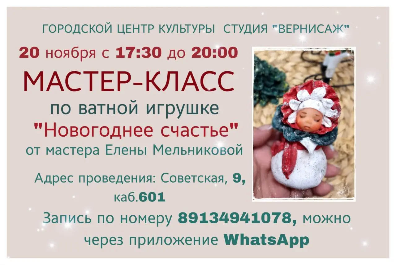 Мастер-класс по ватной игрушке «Новогоднее счастье»