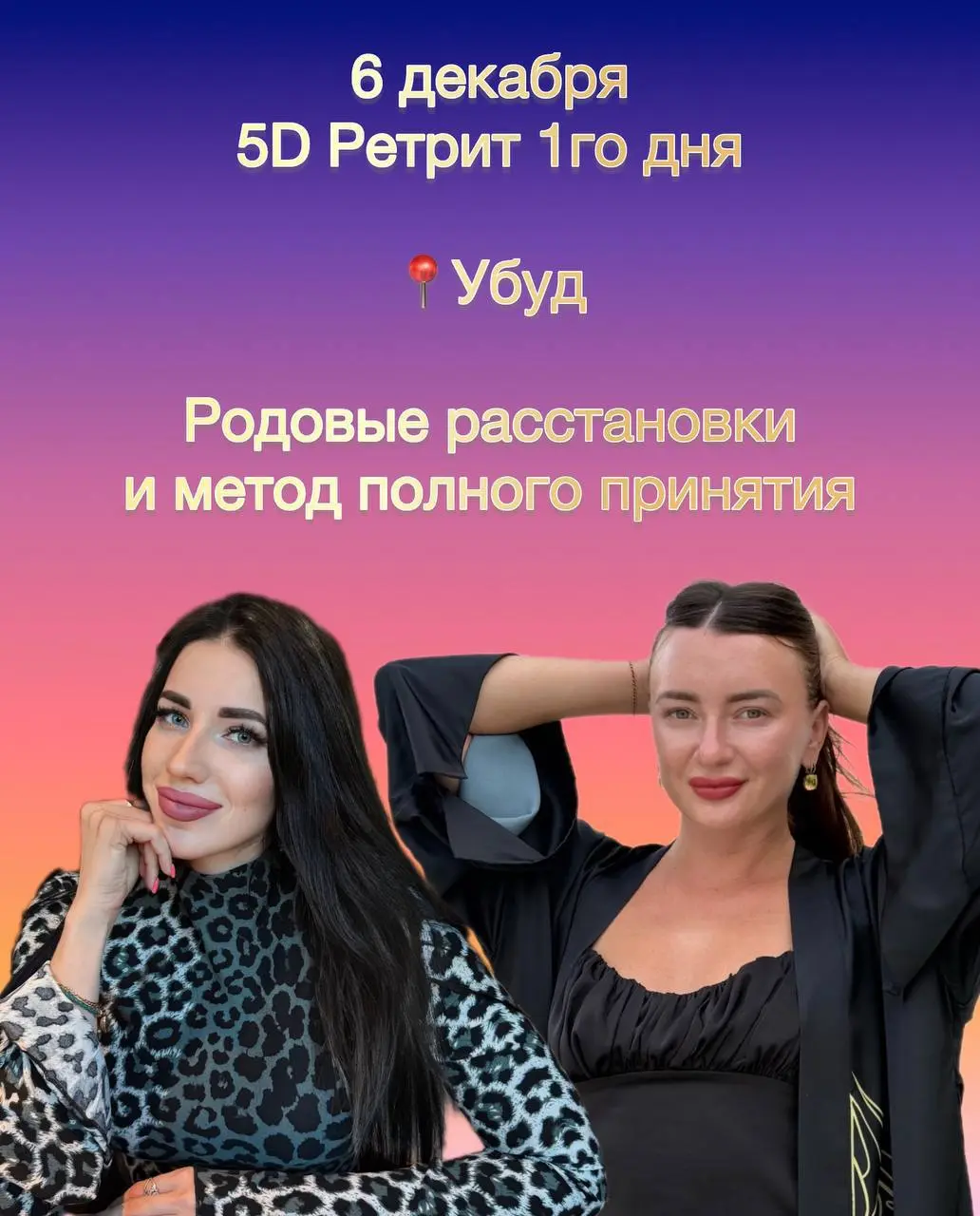 5D РЕТРИТ ОДНОГО ДНЯ | 6 декабря на Бали