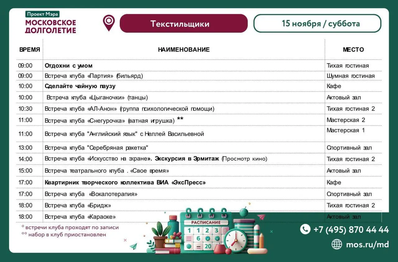 ЦМД Текстильщики расписание