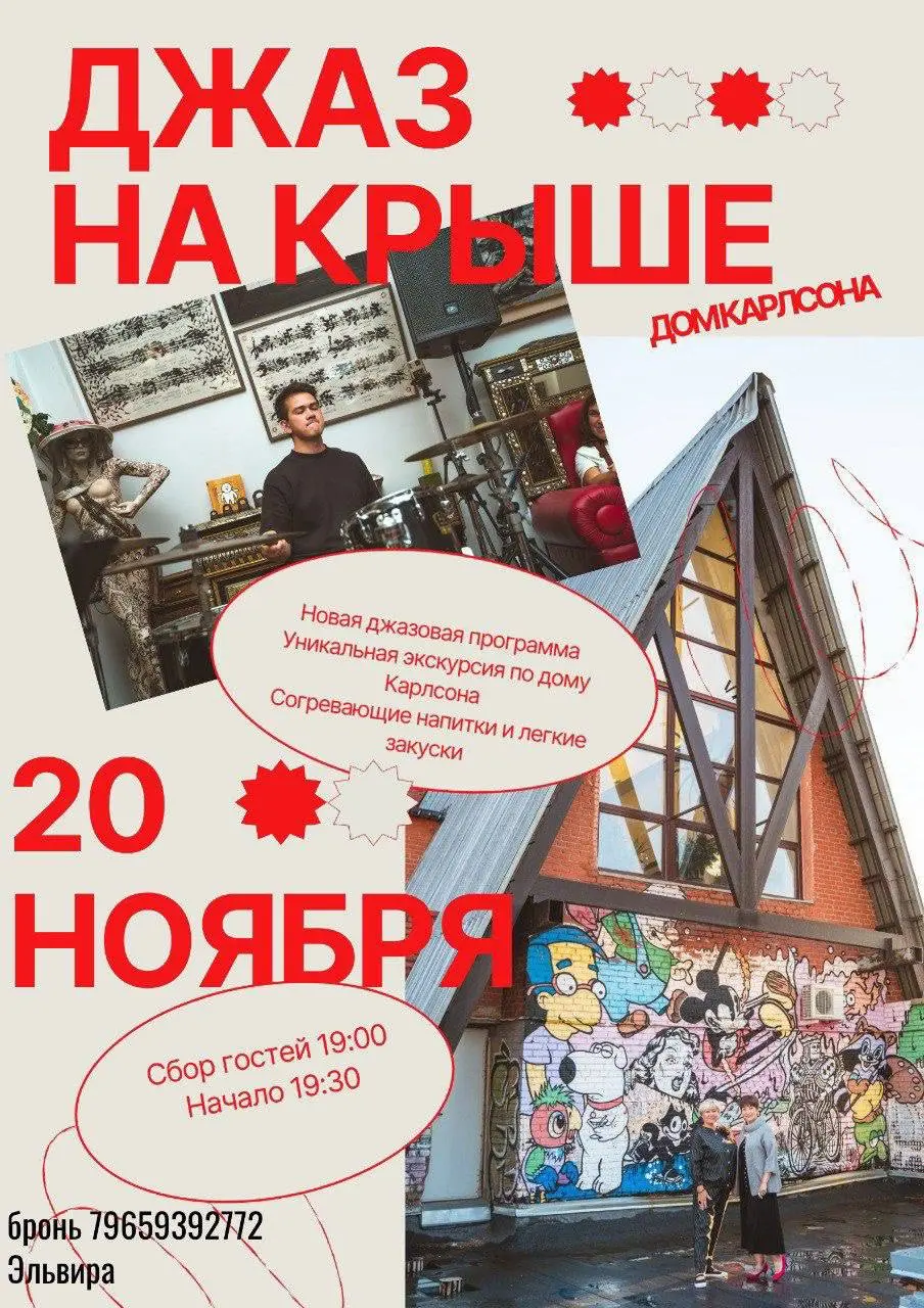 Заключительное мероприятие с осенней джазовой программой