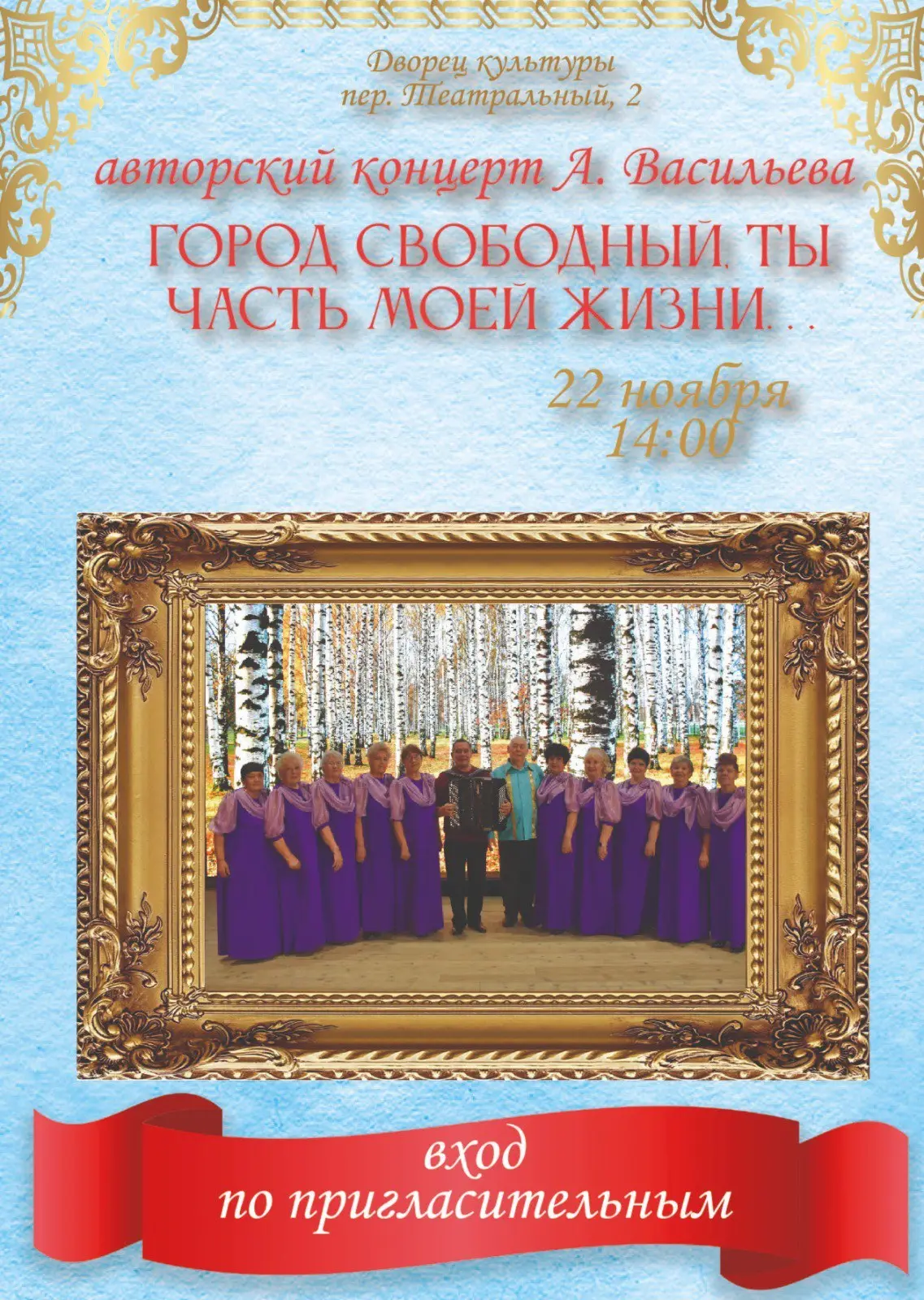 Город Свободный ты часть моей жизни