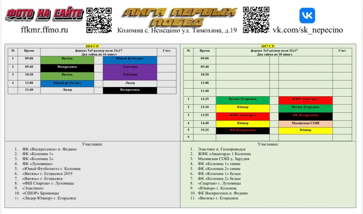 Субботнее утро. Первые матчи чемпионата по мини-футболу 2018 года рождения в Непецино