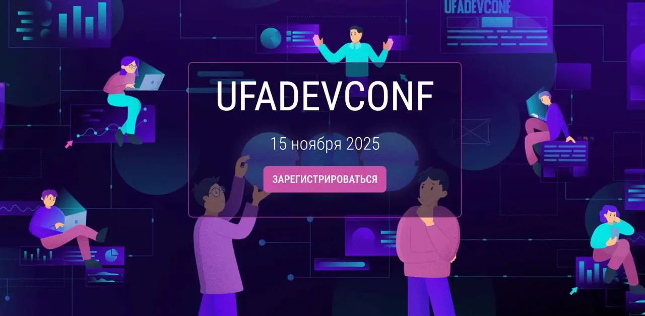 IT STAND и Александр Крылов на UFADEVCONF в Уфе