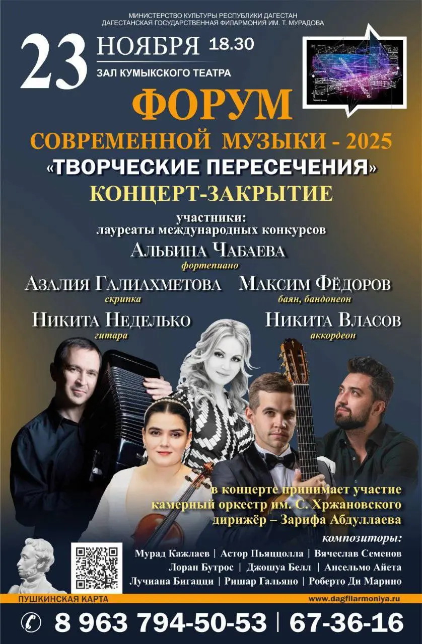 Концерт-закрытие Форума современной музыки "Творческие пересечения"