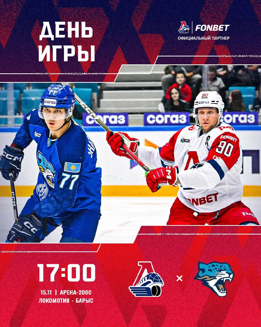 Второй домашний субботний матч подряд — это просто праздник какой-то