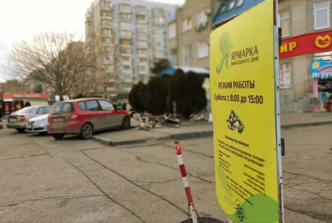 Ярмарка выходного дня