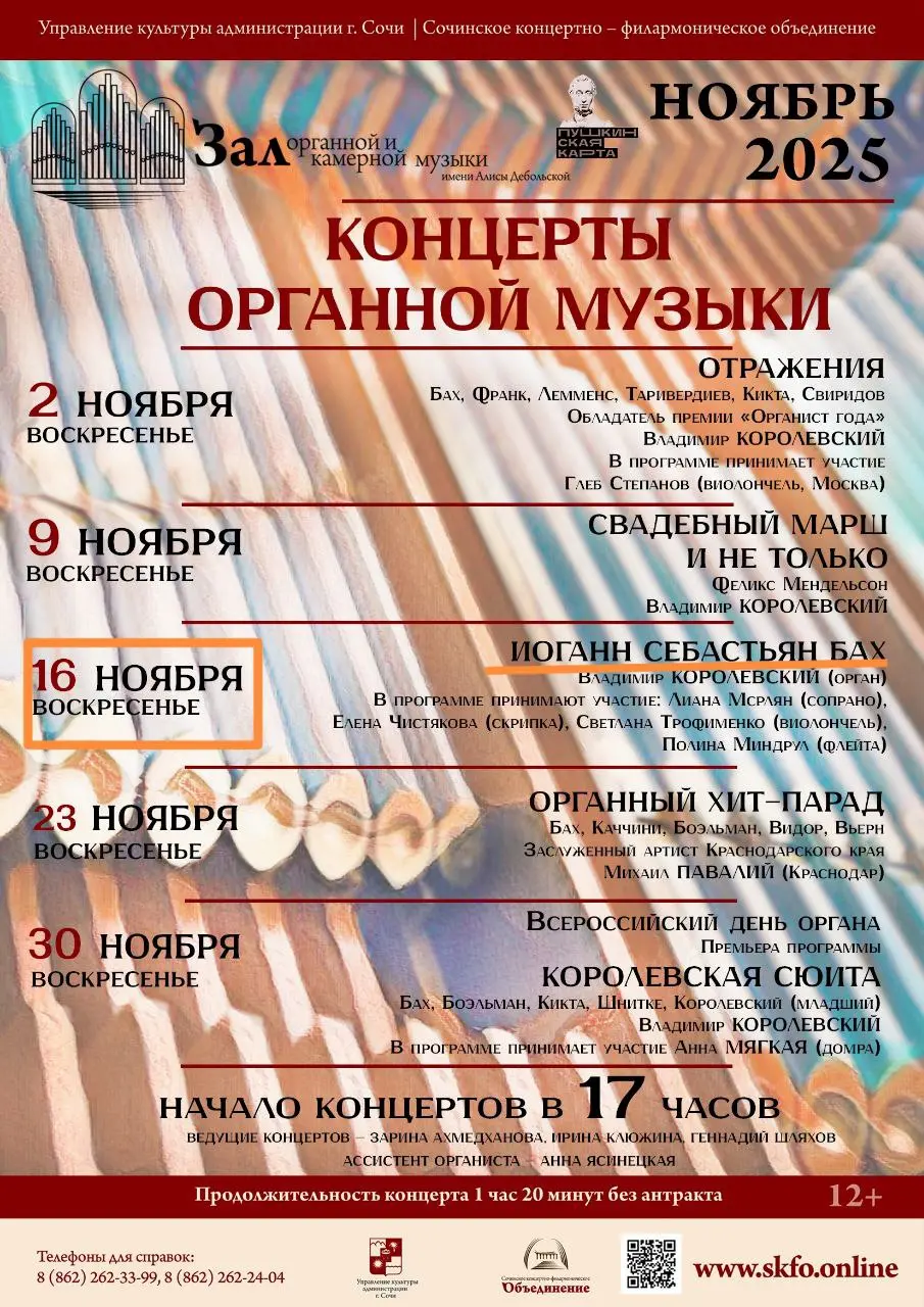 Концерт органной музыки «Иоганн Себастьян Бах»