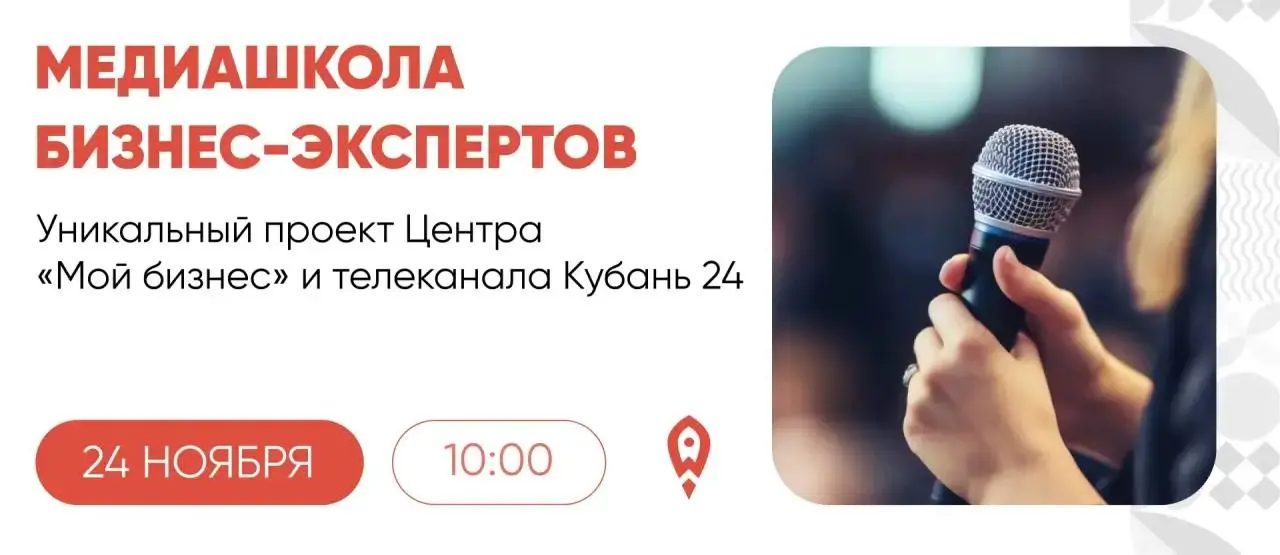 Медиашкола бизнес-экспертов