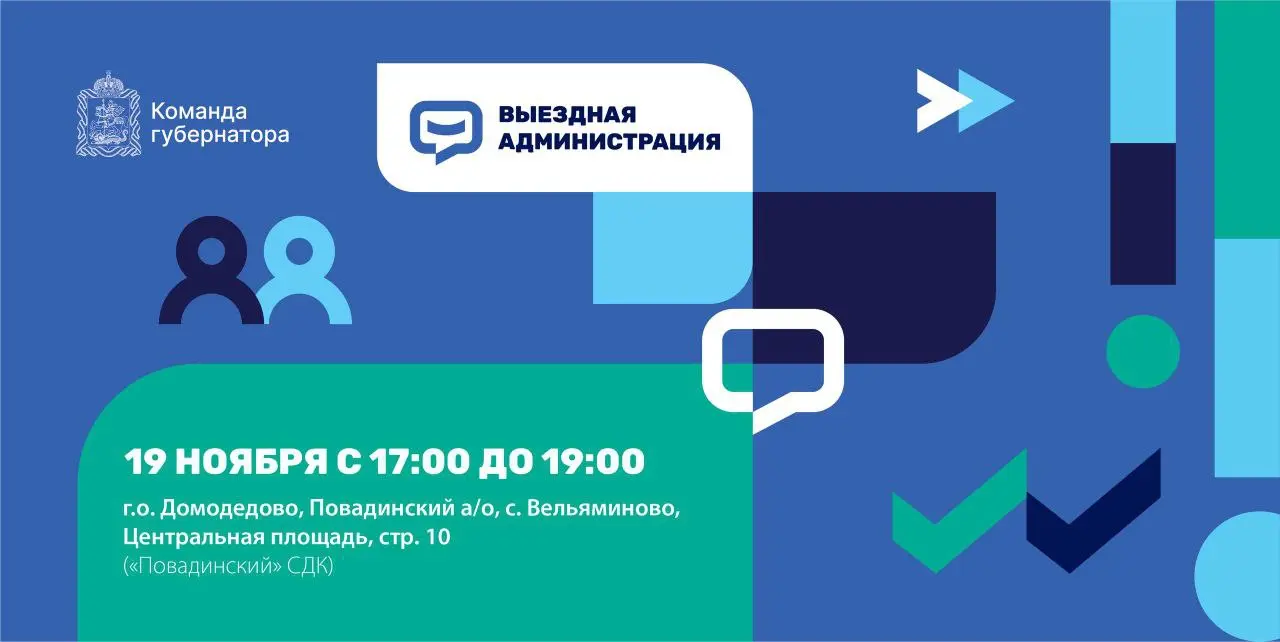 Выездная администрация в Повадинском округе