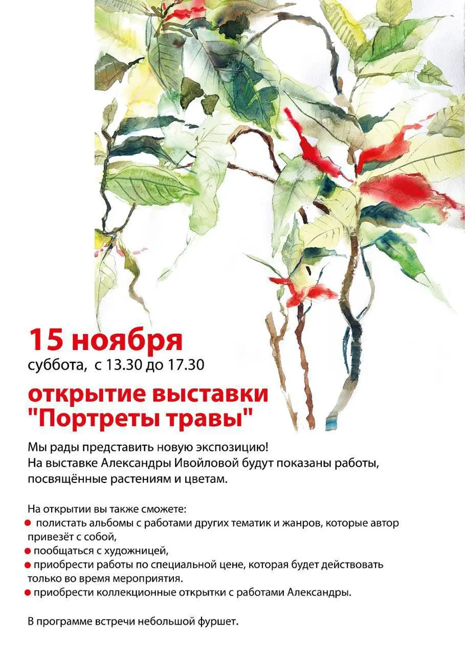 Портреты травы