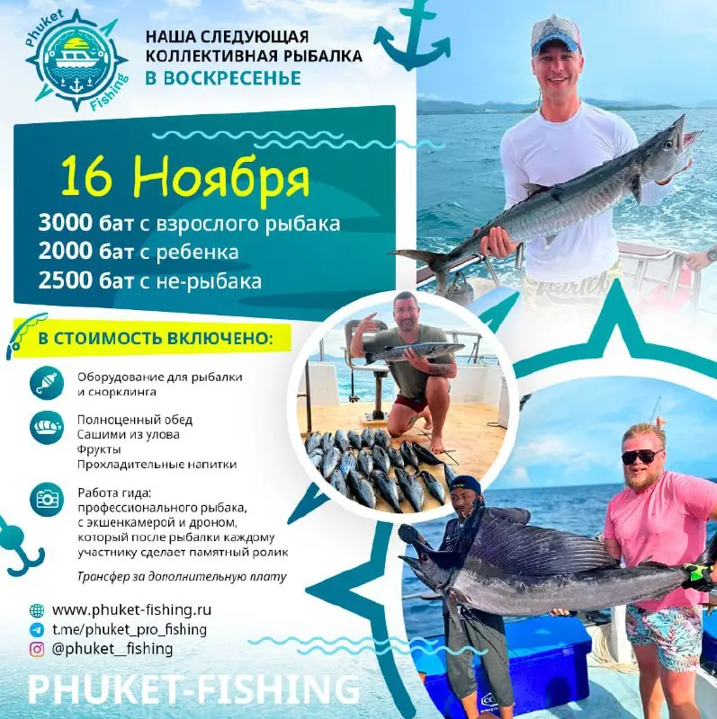 Групповая рыбалка на Пхукете с русскоязычным гидом