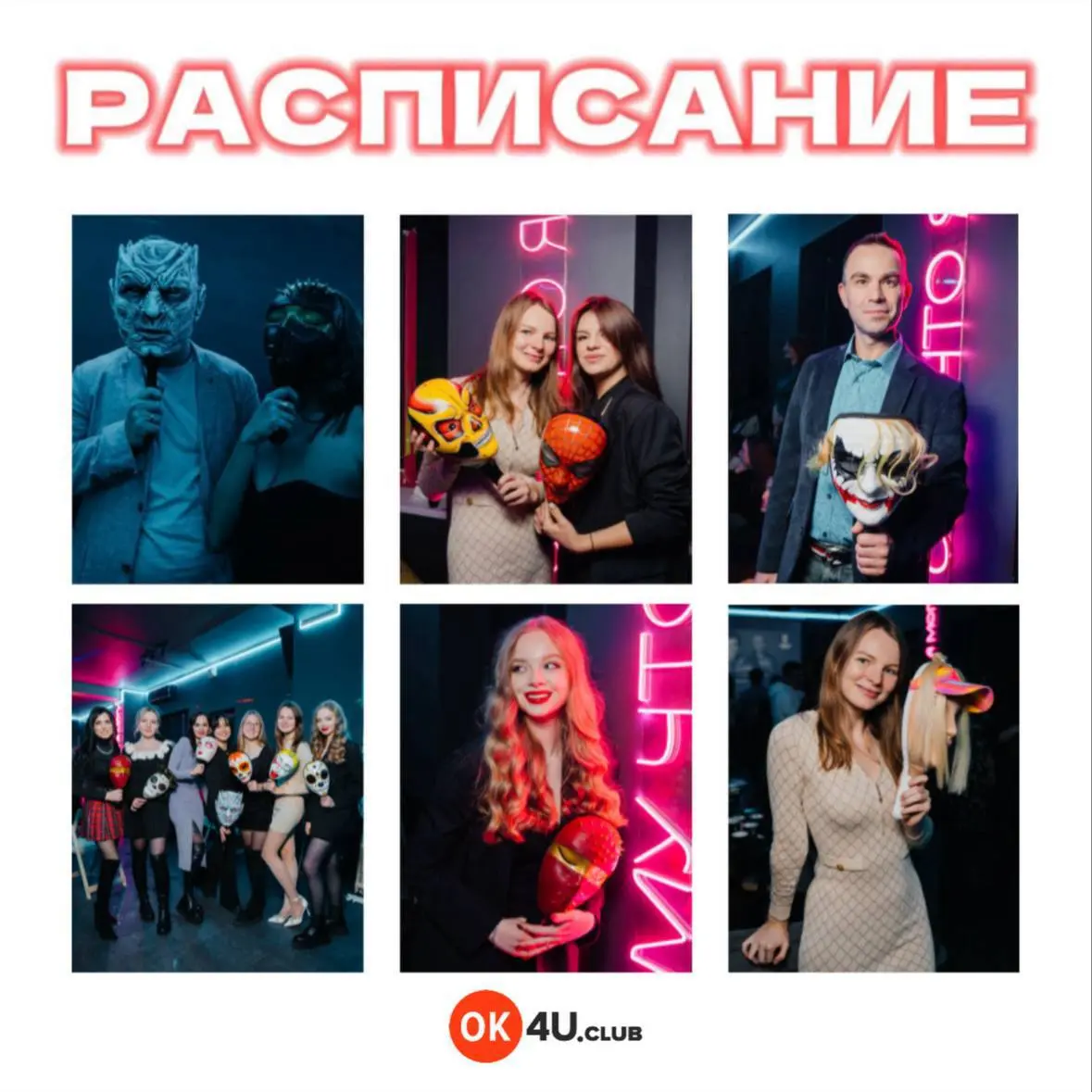 РАСПИСАНИЕ ИГР