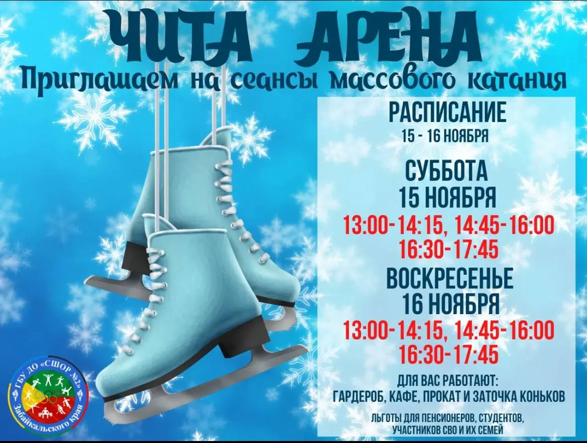 Массовое катание на коньках в выходные