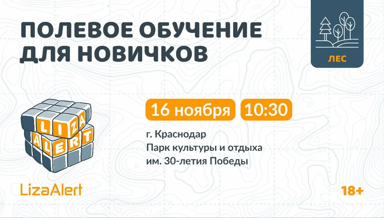 Полевое занятие