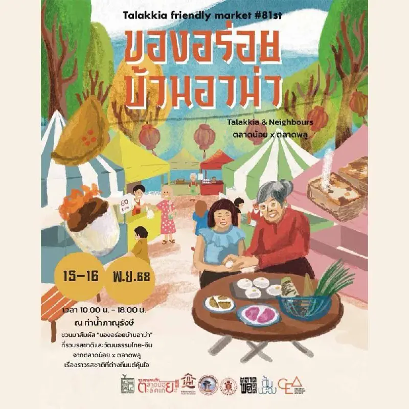 ТАЛАККИЯ FRIENDLY MARKET #81