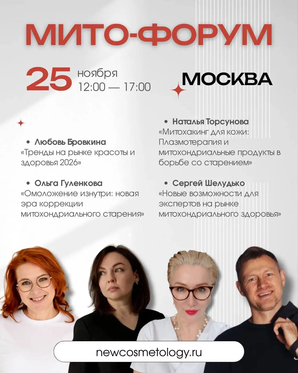 МИТО-ФОРУМ в Москве — уже 25 ноября