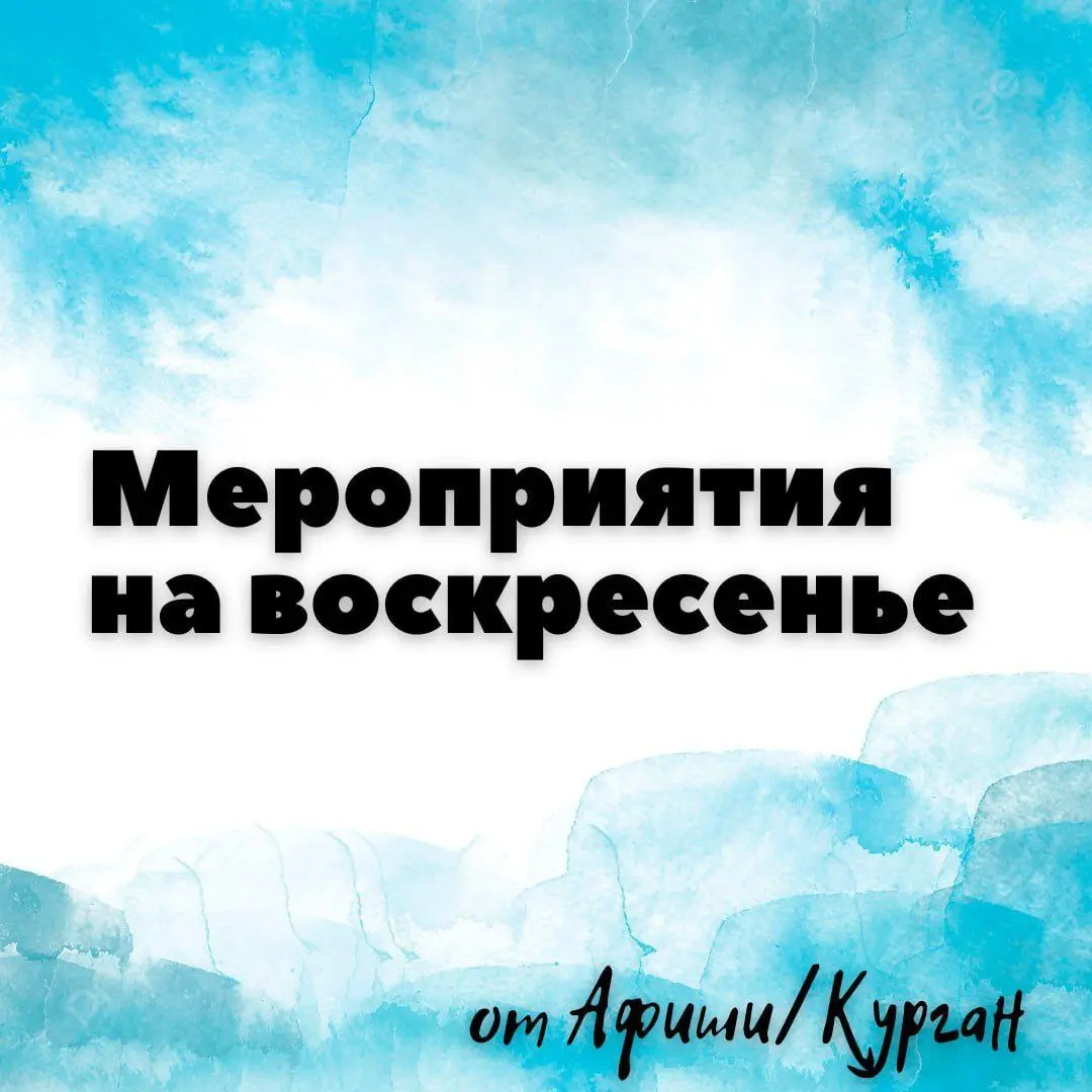 Промо-мероприятие дня