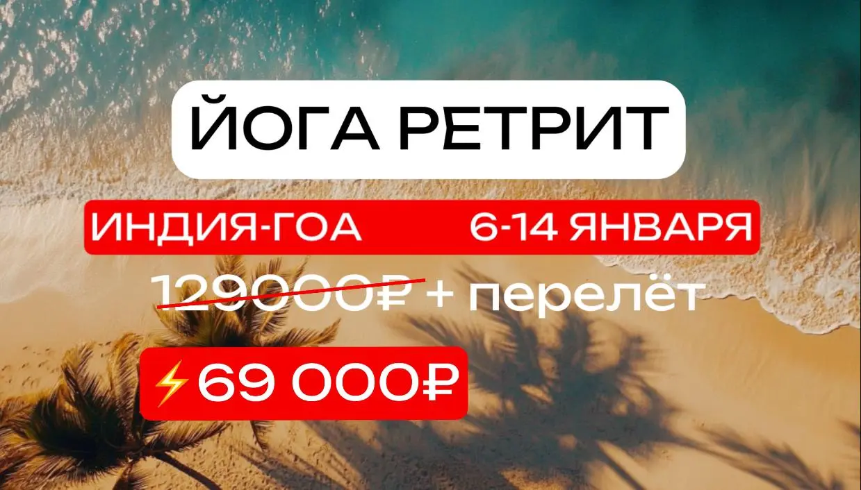 Новый год в Кумта-ретрите (Гоа)