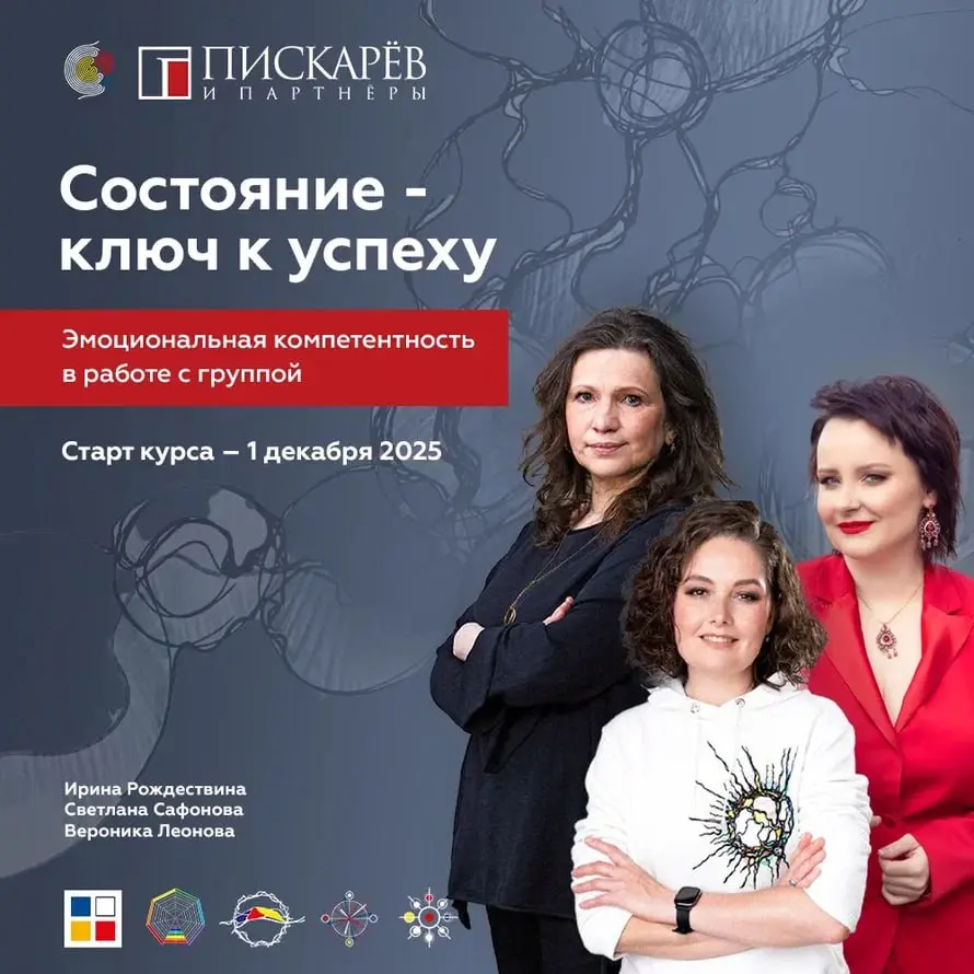 Состояние — ключ к успеху. Эмоциональная компетентность в работе с группой