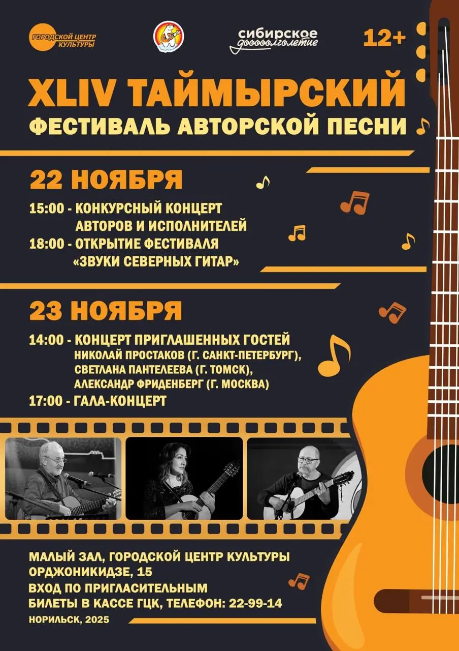XLIV Таймырский фестиваль авторской песни