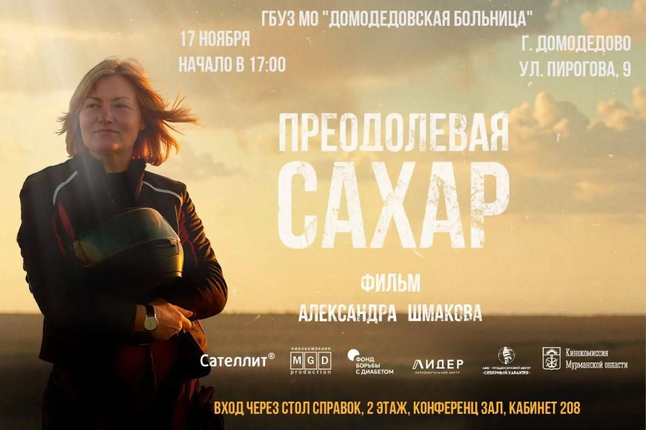 Преодолевая сахар