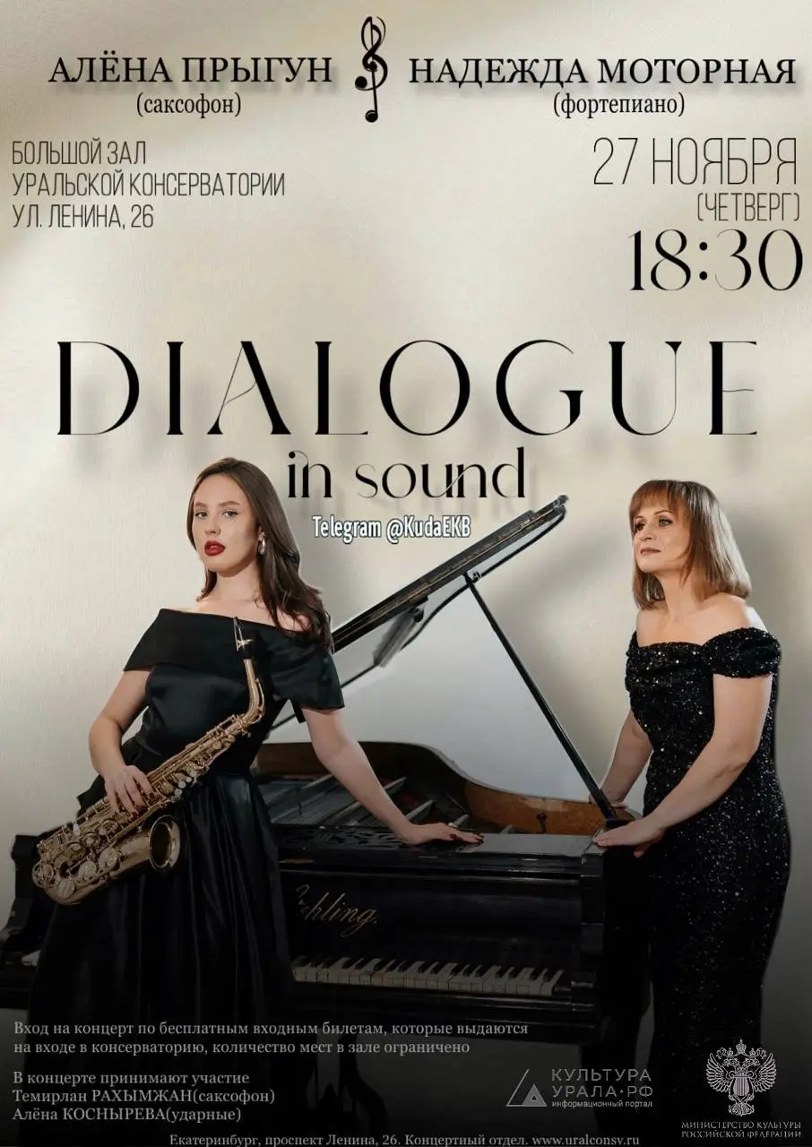 Концерт саксофона и фортепиано
