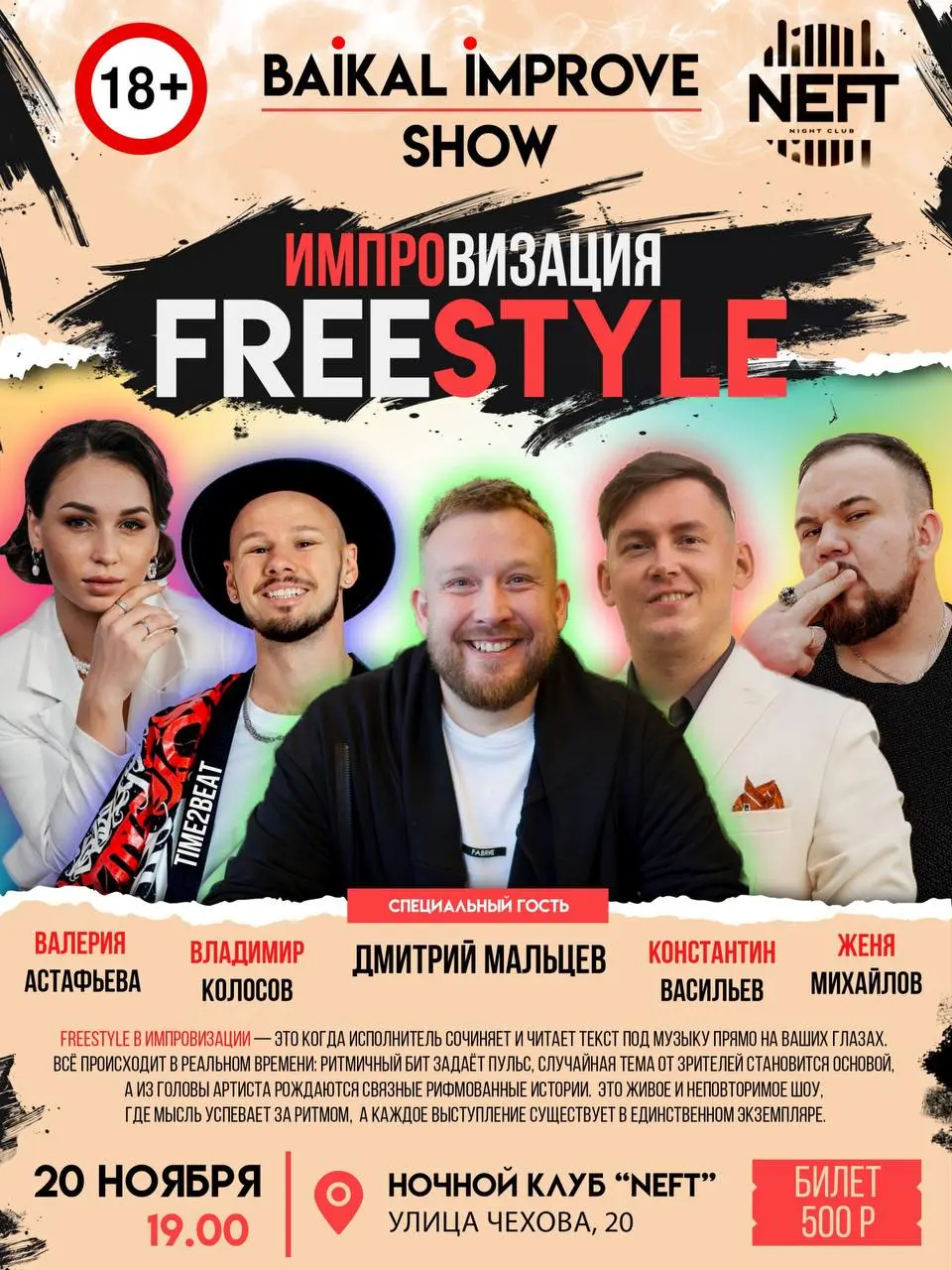 Baikal Improv Show: ФРИСТАЙЛ