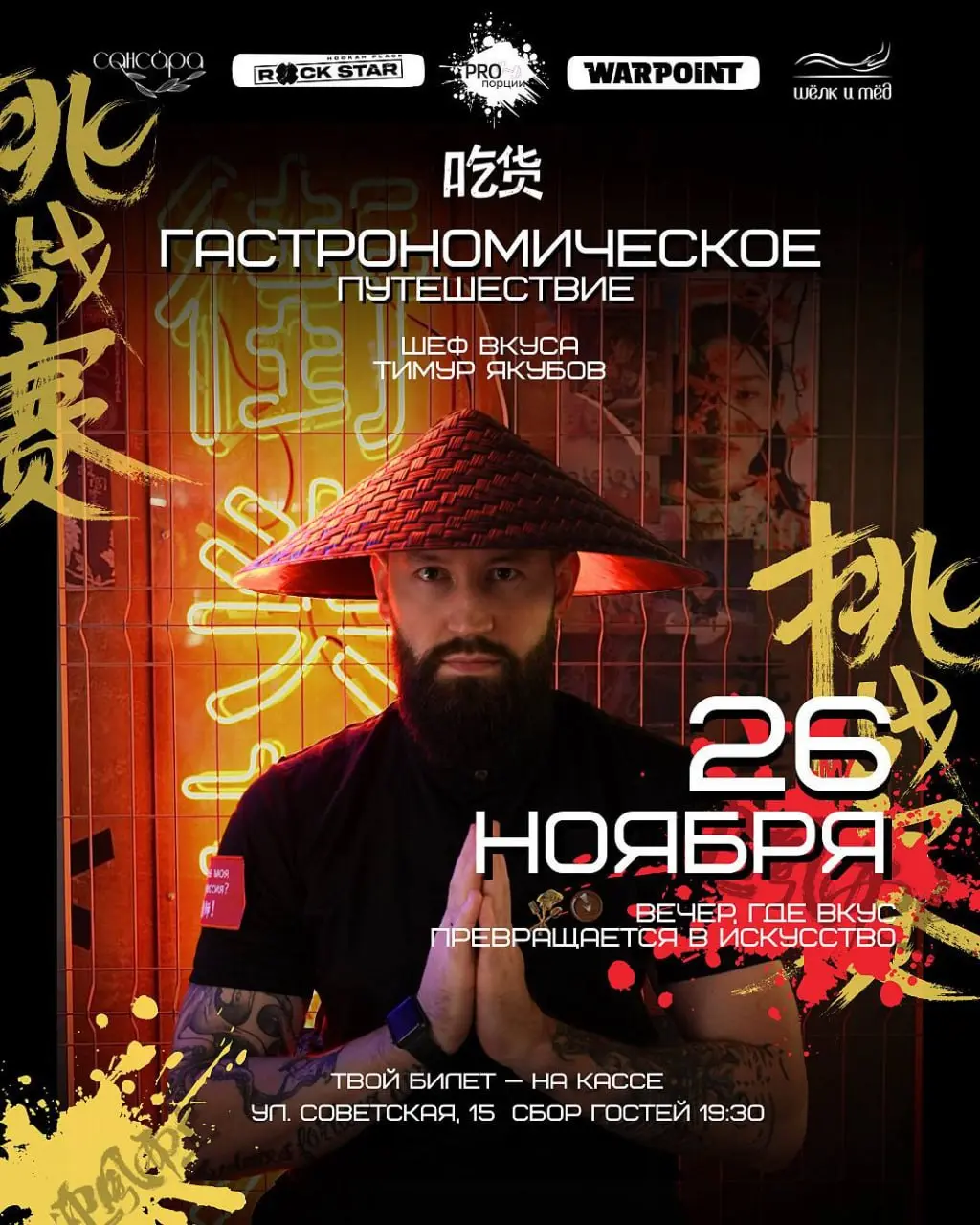 Гастрономическое путешествие в ЧИХО