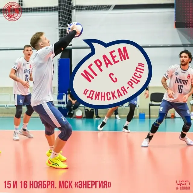 Совершенно новый соперник для пермской Камы (матч между Кама и Динская-РЦСП)