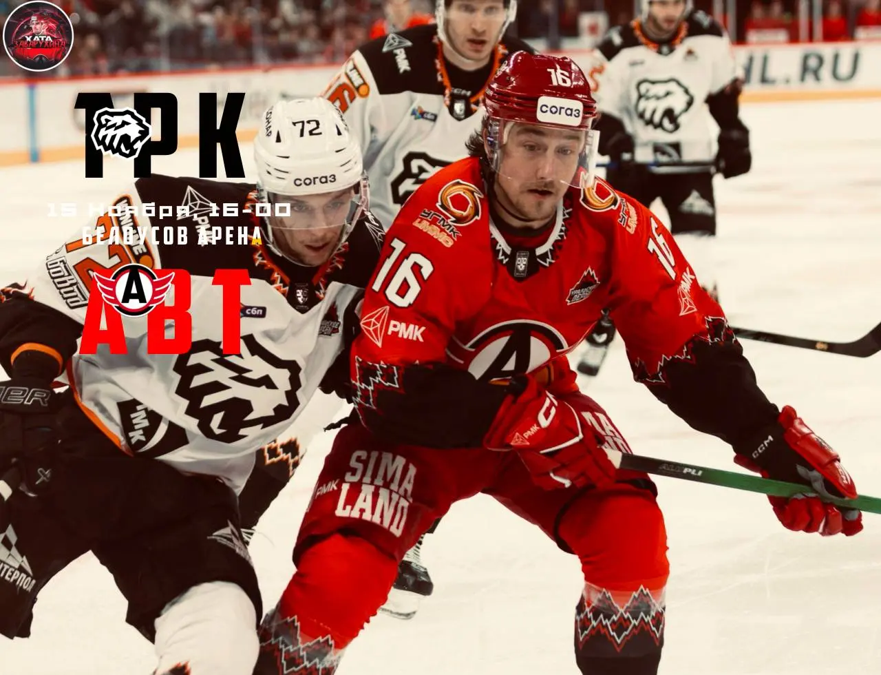 День матча!