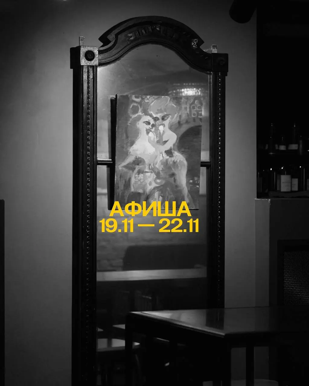 Поэзией за углом — Афиша 19.11-22.11