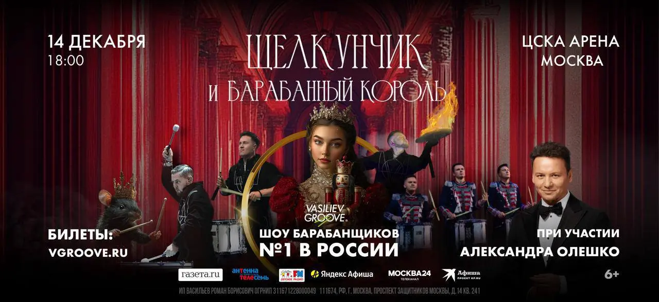 Щелкунчик и Барабанный король