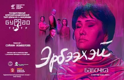 Эрбээхэй. Бабочка