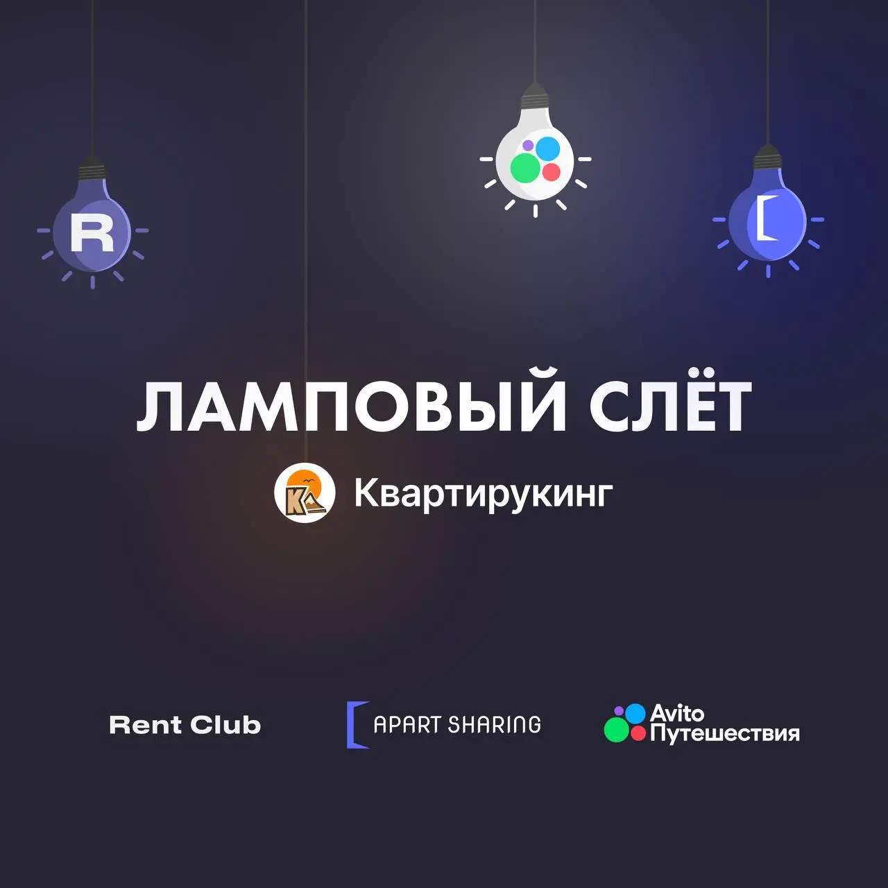 Слёт посуточников в Приэльбрусье