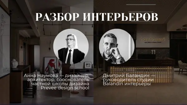 Разбор интерьера